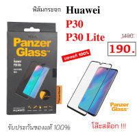 Panzer Glass Huawei P30 lite Huawei P30 Lite ฟิล์ม ฟิม กระจก นิรภัย กันรอย กันกระแทก panzer glass ของแท้ huawei p30 lite made in Denmark สแกนนิ้วได้ หัวเหว่ย p30 film huawei p30