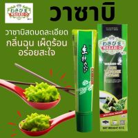 Wasabi - O วาซาบิสด วาซาบิแท้ บดละเอียด วาซาบิหลอด พร้อมทาน รสจัด เผ็ดร้อน น้ำจิ้ม อาหารญี่ปุ่น 43g. Real Wasabi Paste