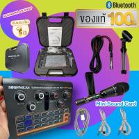 V8 Audio Live Sound Card รุ่น ML-11 ผสมสัญญาณเสียง for Phone Computer USB Headset Microphone Webcast-(Bluetooth) แถมฟรี กล่องเก็บ+ไมค์+ขาตั้งฟรี+พร้อมสายต่อพ่วง