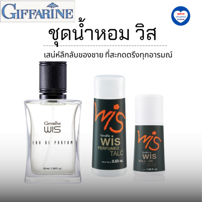 ส่งฟรี    กิฟฟารีน#ชุดน้ำหอมสำหรับผู้ชาย  น้ำหอมกลิ่นวิส  แป้งหอมวิส  โรออลวิส  โอ เดอ ปาร์ฟูม ดีไซน์ทันสมัย ​​ พร้อมส่ง