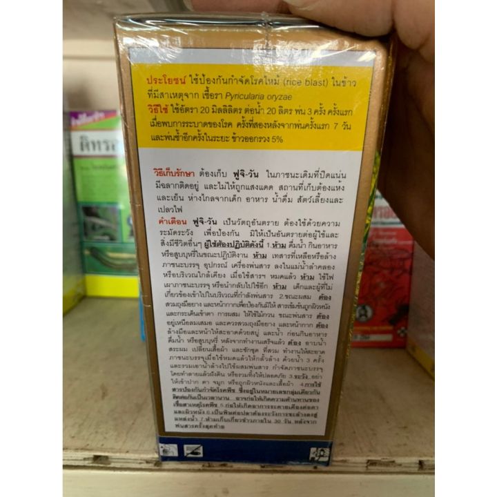 ฟูจิวัน-ไอโซโพรไทโอเลน-isoprothiolane-ยาเชื้อรา-ยาฉีดข้าว-โรคเชื้อรากำจัดโรคใบไหม้-rice-blast-ในข้าว