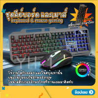 ชุดคีย์บอร์ด และเมาส์ ไฟสีรุ้ง Cadeve รุ่น 6900 Gaming Keyboard mouse RGB Light แถมฟรีสติ้กเกอร์ภาษาไทย