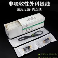 Yuanlikang Suture Suture Harness Practice Suture Non-absorbable Surgical Suture Silk Braided Thread