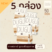 DUGU 2in1 Cafe Latte Coffee ลาเต้กาแฟสด ผสมโปรตีนถั่วเพื่อสุขภาพ (1 กล่อง 10 ซอง) จำนวน 5 กล่อง