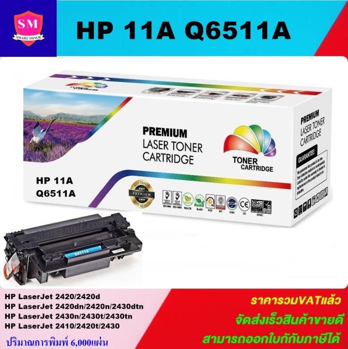 ตลับหมึกเลเซอร์โทเนอร์-hp-q6511a-ราคาพิเศษ-color-box-ดำ-สำหรับปริ้นเตอร์รุ่น-hp-laserjet-2400-2410-2420-2420d-2420dn-2430dtn-2430tn-canon-laser-shot-lbp3460