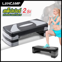 แท่นสเต็ป สเต็ปเปอร์ สำหรับเล่นแอโรบิค สเต็ปเปอร์แอโรบิค Aerobic Step เสต็ปเปอร์หรือแท่นสเต็ปสำหรับเล่นแอโรบิค Body Stepper