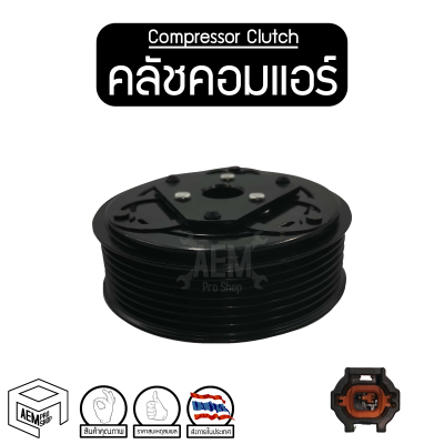 คลัชคอมแอร์ [ NS MARCH, ALMERA, SYLPHY (มาร์ช, อัลเมร่า, ซิลฟี่) ] Compressor Clutch ชุดคลัชคอมแอร์ หน้าคลัชคอมแอร์ พู่เลย์คอม พู่เลย์คอมแอร์