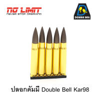 ปลอกดัมมี่ (Dummy Shell) สำหรับ Double Bell KAR98 จำนวน 5 ปลอก พร้อมตับกระสุน ใช้คัดปลอกเล่นได้ สินค้าตรงรุ่นจากโรงงาน สินค้าได้ตามภาพตัวอย่าง