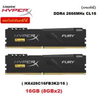 16GB (8GBX2) DDR4/2666 RAM PC (แรมพีซี)  HYPERX FURY BLACK (HX426C16FB3K2/16) - รับประกันตลอดอายุการใช้งาน