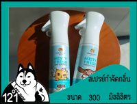 Hana Pet สเปรย์กำจัดกลิ่นทรายแมว ฉี่แมว ฉี่สุนัข Misty Fresh น้องแมว น้องหมา กำจัดเชื้อโรค สเปรย์ดับกลิ่น ขนาด 300 ml.