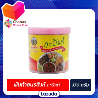 ?โปรโมชั่น จัดส่งฟรี? พันท้าย นรสิงห์ กะปิแท้ 370 กรัม กะปิเคย(1410) มีเก็บปลายทาง