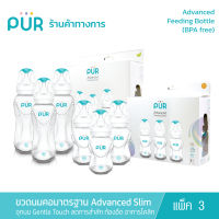 PUR PUR ขวดนมคอแคบ/คอธรรมดา Advanced Slim Neck  ขนาด 4 และ 8 ออนซ์ (แพ็ค 3 ขวด)