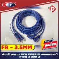 สาย RCA 3 เมตร สายสัญญาณเสียง สาย RCA 3 เมตร แดง ขาว เครื่องติดเสียงรถ,เครื่องเสียงบ้าน,ลำโพงคอม สายทองแดงแท้