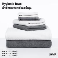 Hygienic Towel SM&amp;gt;LL ผ้าขนหนูยับยั้งเชื้อโรค สมอลล์