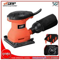 ORP เครื่องขัดกระดาษทรายสั่น ขนาด 180W รุ่น P9440