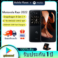 Motorola Moto Razr 2022 5G Foldable โทรศัพท์ Snapdragon 8+ Gen 1 Foldable AMOLED 144HZ 6.7 นิ้ว 3500mAh 33W Fast Charge Android 12 รับประกัน 1 ปี