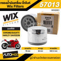 กรองน้ำมันเครื่อง WIX กรองน้ำมันเครื่องบิ๊กไบค์ CHROME/DUCATTI/HARLEY DAVIDSON รหัสสินค้า 57013