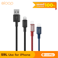 [แพ็คส่งเร็ว1วัน]  Eloop S9 สายชาร์จเร็ว S9L / S9M / S9C สายชาร์จ ไนลอนถัก USB Data Cable 2.1A L-Cable/Micro/Type-C ของแท้ 100% สายชาร์​จเร็ว 1 เมตร