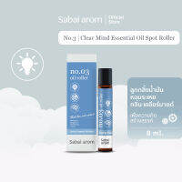 [Sale] Sabaiarom NO.3 Clear Mind ลูกกลิ้งน้ำมันหอมระเหย Essential Oil Roller 8ml. น้ำมันอโรม่า เพื่อความคิดสร้างสรรค์ รู้สึกสบาย มีชีวิตชีวา กลิ่นหอมเย็นสดชื่น สบายอารมณ์