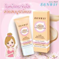 ครีมกันแดด รองพื้น ซันเวย์ | SUNWAY SUNBLOCK WHITENING SPF50+ PA+++ 30 g