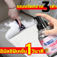 สินค้าจำเป็นสำหรับทุกคน น้ำยาทำความสะอาดโซฟา นำเข้าจากญี่ปุ่น ไม่ต้องล้างด้วยน้ำ 330ml ทำความสะอาดโซฟา แรงขจัดคราบ 3 เท่า ขอบเขตการใช้งาน โซฟาผ้า ที่นอน พรม ม่าน ตุ๊กตา เบาะผ้า/เบาะที่นั่ง น้ำยาซักโซฟา น้ำยาซักพรม สเปรย์โฟมทำความสะอาด cleaner