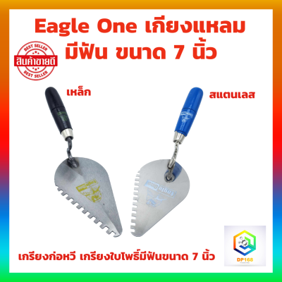 Eagle One เกียงแหลม มีฟัน ขนาด 7 นิ้ว มีให้เลือก เหล็ก , สเตนแลส เกรียงก่อหวี เกรียงใบโพธิ์ ใบใหญ่