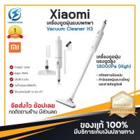 ประกัน 1ปี เครื่องดูดฝุ่น Vacuum cleaner เครื่องดูดฝุ่นมือถือ เครื่องดูดฝุ่นไฟฟ้า เครื่องดูดฝุ่นบ้าน เครื่องดูดฝุ่นในบ้าน ส่งฟ