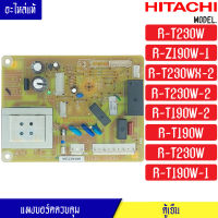 แผงบอร์ดตู้เย็น HITACHI(ฮิตาขิ)รุ่น*R-T230W/R-Z190W-1/R-T230WX-2/R-T190W*อะไหล่แท้*ใช้ได้กับทุกรุ่นที่ทางร้านระบุไว้