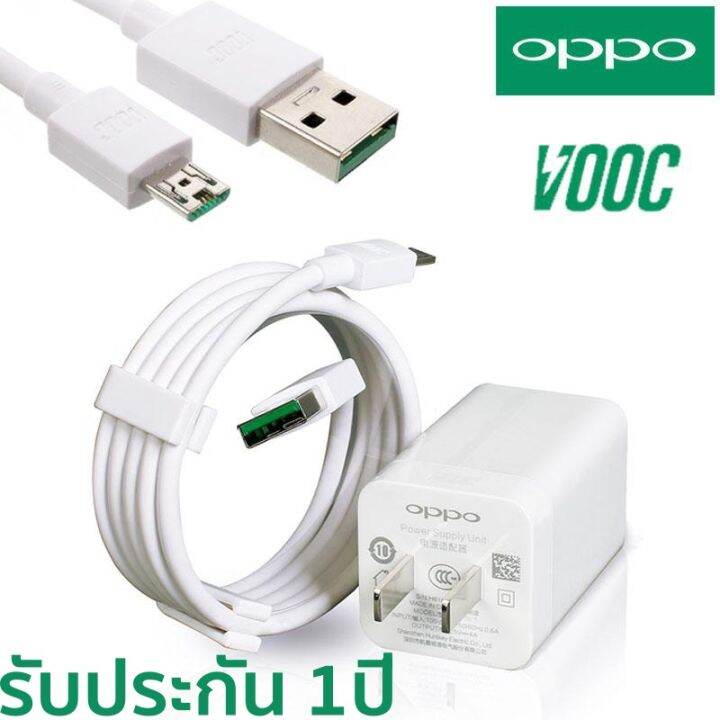 รับประกัน1ปี-ชุดชาร์จoppo-vooc-ak779-หัวชาร์จ-สายชาร์จ-oppo-vooc-flash-charger-mini-flash-data-line-mini