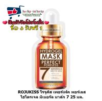 lucws1-042 สินค้าจัดโปรโมชั่น 3 แถม 1 ROJUKISS โรจูคิส เพอร์เฟค พอร์เลส ไฮโดรเจล มิเนอรัล มาส์ก 7 25 มล.