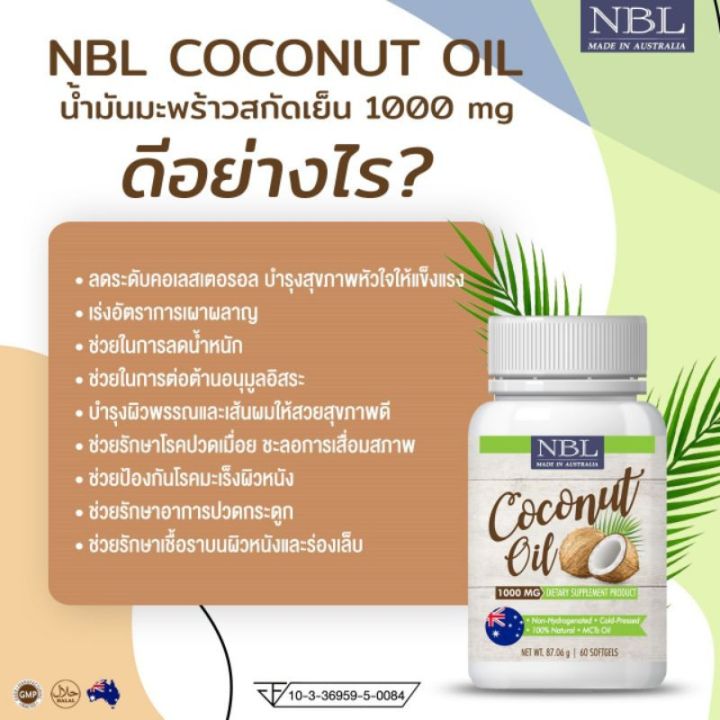 nbl-coconut-oil-น้ำมันมะพร้าวสกัดเย็นบริษุทธิ์-จากออสเตรเลีย-nubolic-coconut-oil-1กระปุก-60เม็ด