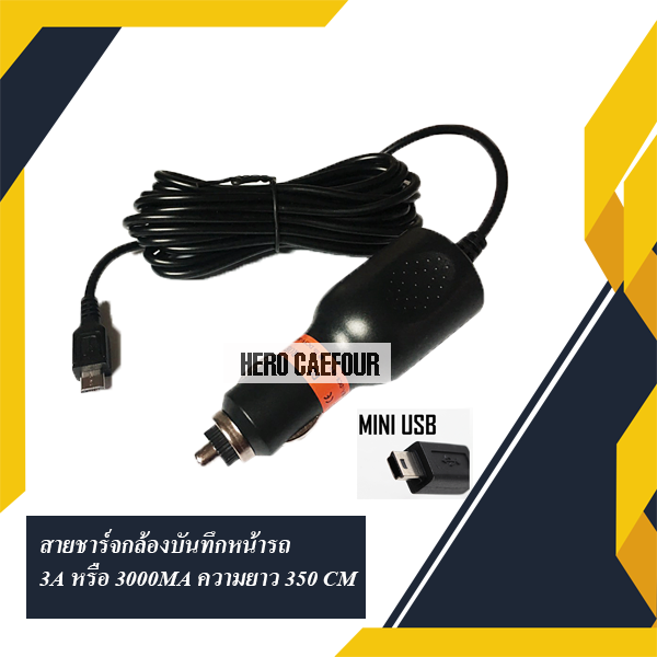 สายชาร์จกล้องติดรถยนต์และ-gps-5v-3a-ยาว-3-5-เมตร-หัว-mini-usb-สินค้าดีมีคุณภาพ