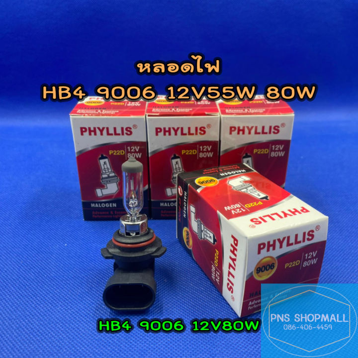หลอดไฟหน้า-hb4-9006-12v55wและ80w-ราคาต่อ-1-ดวง-หลอดไฟหน้า-หลอดไฟตัดหมอก-หลอดไฟต่ำ-หลอดไฟสูง-หลอดไฟรถยนต์-ไฟหน้า-phyllis