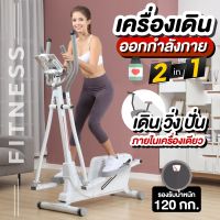 TOOK88 ⭐สินค้ามีประกัน⭐ เครื่องออกกำลังกาย Elliptical เครื่องเดินวางรี แบบมีที่นั่ง 3-in-1 สำหรับออกกำลังกาย มาพร้อมที่วางสมาร์ทโฟน สีขาว