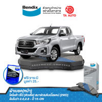 BENDIX ผ้าเบรค(หน้า)โตโยต้า รีโว่[ตัวเตี้ย]สมาร์ท&amp;ดับเบิ้ลแคป(2WD)/อินโนว่า2.0,2.8ปี15-ON/DB 2396 MKT