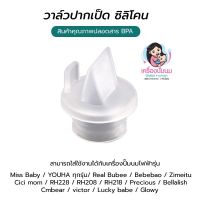 ?ของแท้? พร้อมส่งจากไทย?วาวปากเป็ด youha plus มือ1