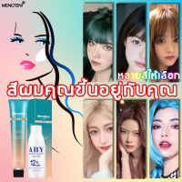 ย้อมสีผมไม่ทำร้ายผม MengTeni ครีมย้อมผม 100ml ไม่ทำลายเส้นผม สีติดทนนานไม่เยี้ม สูตรปราศจากแอมโมเนีย ใช้งานง่าย แชมพูเปลี่ยนสีผม สีย้อมผม ครีมเปลี่ยนสีผม ยาย้อมผม ยาย้อมผมปิดงอก ครีมกัดสีผม สีกัดผม ยาย้อมผม น้ำยาย้อมผม สีย้อมผมแบบสระ ยาย้อมผมแบบโฟม