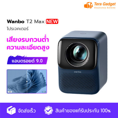 NEW Wanbo T2 Max 1080P HD Projector โปรเจคเตอร์ มินิโปรเจคเตอร์ คุณภาพระดับ Built-In Android 9.0 HIFI Sound