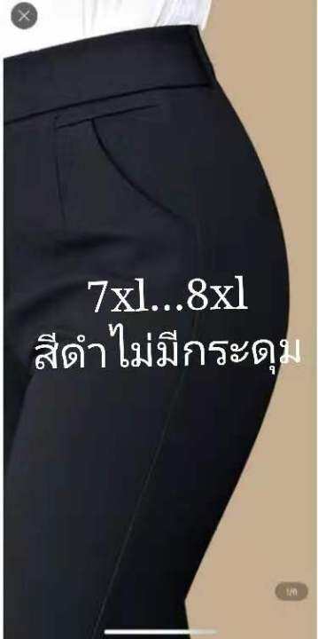 กางเกงทำงาน-ผ้ายืดเกาหลี-3xl-เอว-28-32-4xl-32-36-5xl-36-38-6xl-38-40-7xl-40-42-8xl-42-46