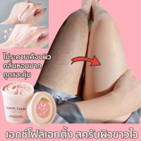 【L&amp;D】จัดส่งทันที สคับขัดผิว BODY SCR สครับผิวกาย ขัดขี้ไคล สครับผิวขาวไว ผิวนุ่มเนียนกระจ่างใส ครีมขัดผิวขาว สครับขัดผิวขาว200g สกินสครับตัว ขา