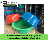 กะละมัง กลมสกรีนลาย 6 ชิ้น คละสีได้ กว้าง 41 ซม. สูง 15 ซม. กะละมังอเนกประสงค์ (No.052)