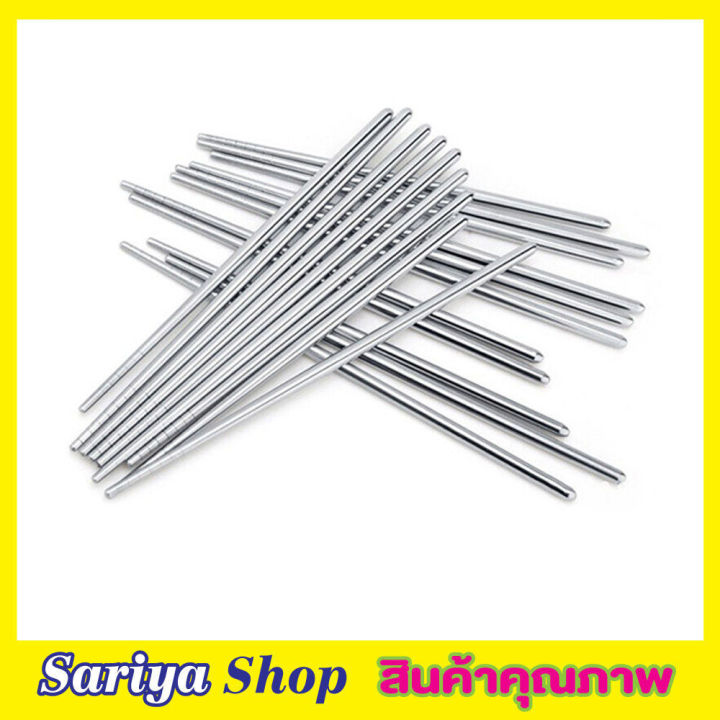 10-คู่-chopsticks-stainless-steel-ตะเกียบสแตนเลส-ขนาด-22-cm-ตะเกียบเกาหลี-ตะเกียบญี่ปุ่น-ตะเกียบยาวทอด-ตะเกียบยาว-ตะเกียบจีนยาว-สแตนเลส-304-20-ชิ้น