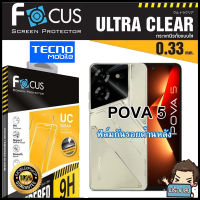 Focus ฟิล์มกระจกกันรอยแบบใส (ไม่เต็มจอ) สำหรับ TECNO Pova 5