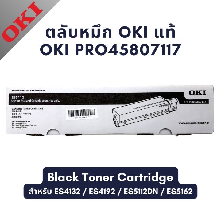 ตลับหมึกสีดำ-oki-es5112-pro45807117-สำหรับ-oki-es5112dn