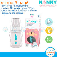 Nanny ขวดนม 3 ออนซ์ พร้อมจุกนมซิลิโคนลดอาการโคลิค N2206 Slim neck แนนนี่ ขวดนมเด็ก BPA Free ขวดนมพร้อมจุกนม