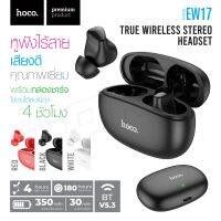 Hoco​ EW17 แท้100% หูฟัง​บลูทูธ​ไร้สาย ​TWS true wireless headset BT5.3