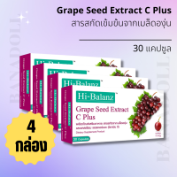 Hi-Balanz Grape Seed Extract C Plus สารสกัดจากเมล็ดองุ่น 60 มก. ช่วยบำรุงผิวพรรณ ผิวใส ผิวชุ่มชื่น มีวิตามินซี  (4กล่อง)