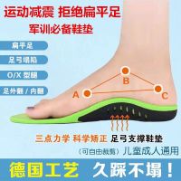 Flat foot correction exercise pu shock-absorbing insoles for children and adults to improve the outer eight-character O-leg military training to support the arch of the foot