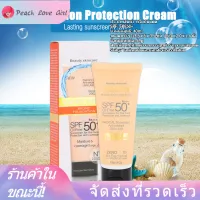 【จัดส่งฟรี】SPF50 ++ ครีมกันแดด Sun Radiation Protection Block Moist Sun Screen