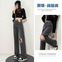 [COD] Raw edge feet straight leg ripped jeans womens high street beggars waist loose all-match wide-leg mopping